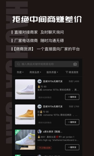 微商好货源免费原版-图3