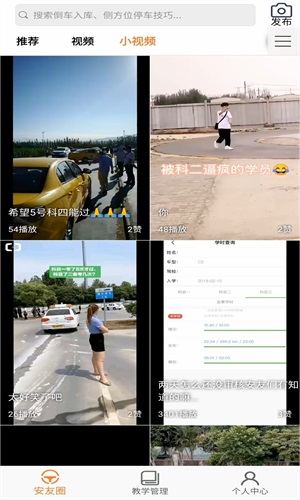 安安车生活安卓版-图3