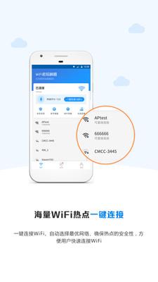 WiFi密码神器免费版-图1