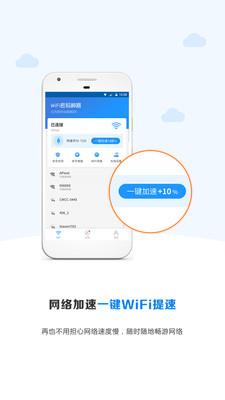 WiFi密码神器免费版-图3