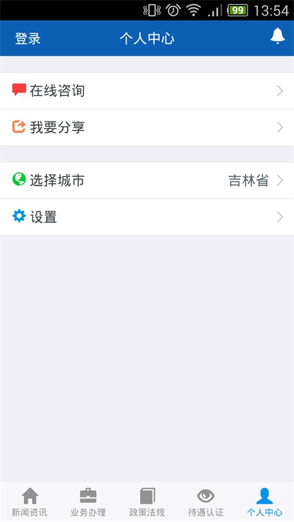 吉林掌上社保安卓版-图1