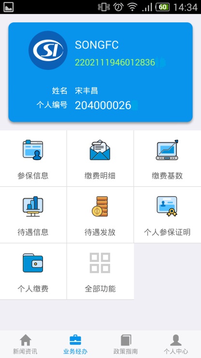 吉林掌上社保安卓版-图2