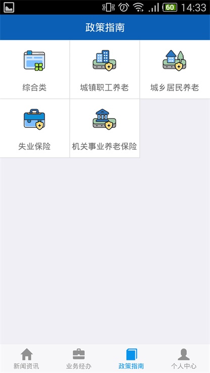 吉林掌上社保安卓版-图3