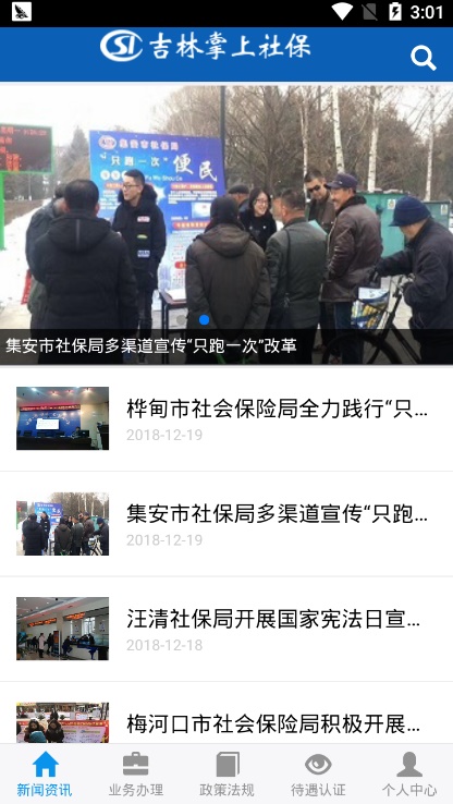 吉林掌上社保安卓版-图4