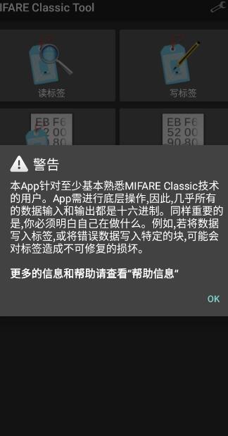 mifareclassictool最新版-图2