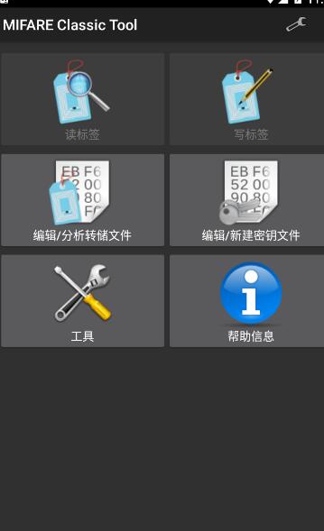 mifareclassictool最新版-图3