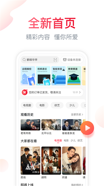 聚好看最新免费版-图1