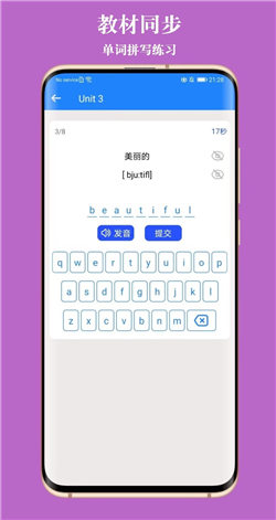 英语教材同步学安卓直装版-图1