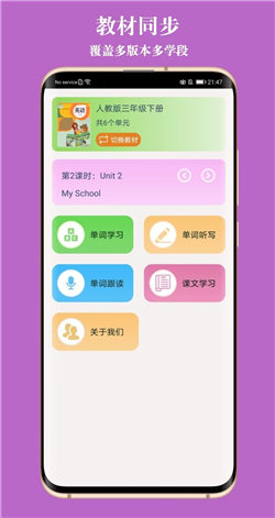 英语教材同步学安卓直装版-图2