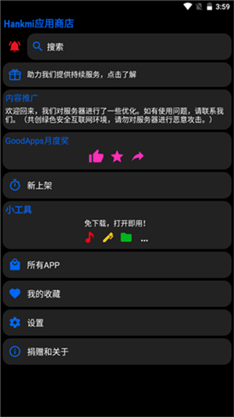 Hankmi应用商店免费原版-图3