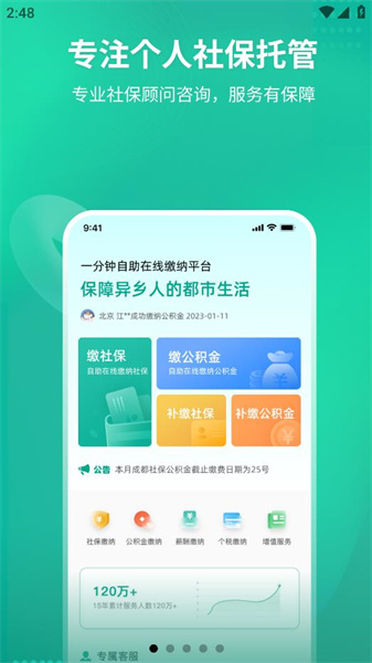 知了社保手机正版-图1