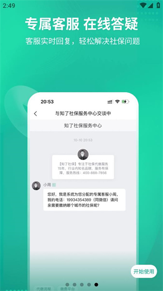 知了社保手机正版-图2