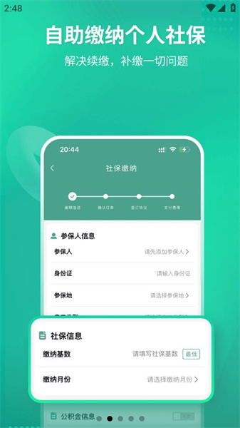 知了社保手机正版-图3