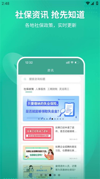 知了社保手机正版-图4
