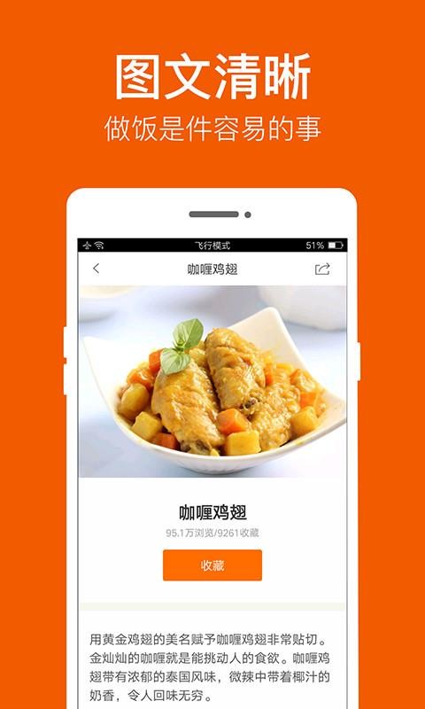 食谱大全官方最新版