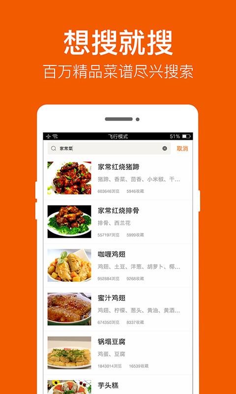 食谱大全官方最新版