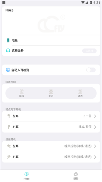 flycc悦虎手机免费版-图1