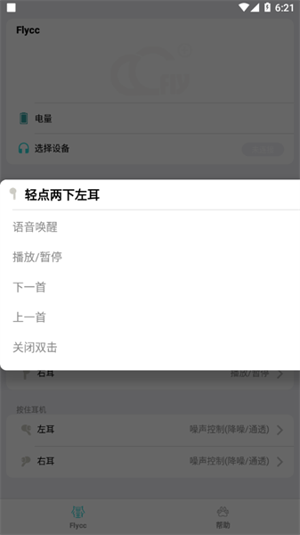flycc悦虎手机免费版-图2