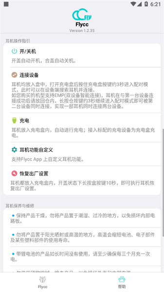 flycc悦虎手机免费版-图3