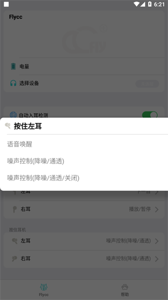 flycc悦虎手机免费版-图4