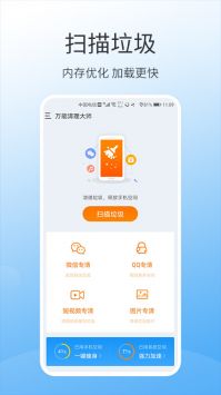 万能清理安卓免费版-图1