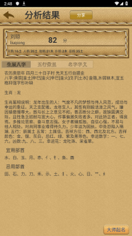 名贯四海起名测名正版-图3