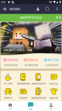 mcbbs中文论坛安卓官方版-图1