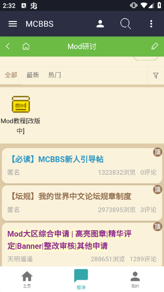 mcbbs中文论坛安卓官方版-图2