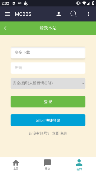 mcbbs中文论坛安卓官方版-图3