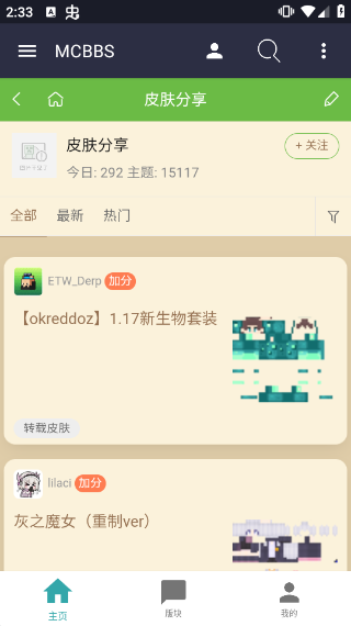 mcbbs中文论坛安卓官方版-图4