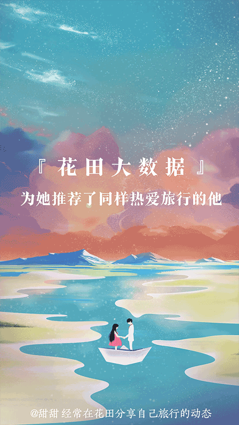 网易花田正版-图2