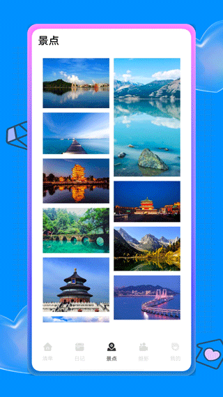蚁丛旅游攻略手机版图2
