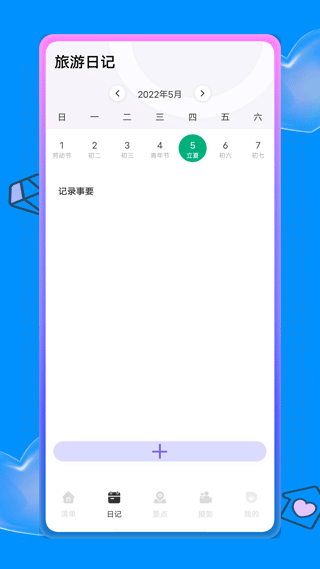 蚁丛旅游攻略手机版图3