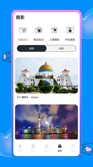 蚁丛旅游攻略手机版图4