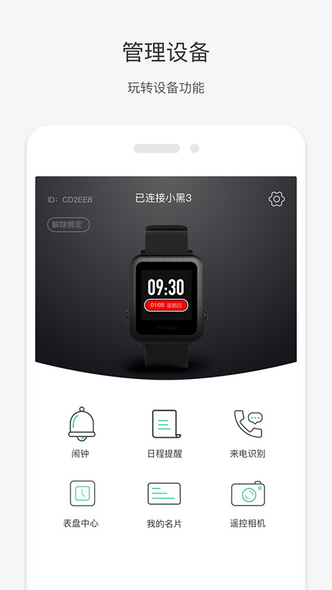 唯乐手环手机最新版-图4