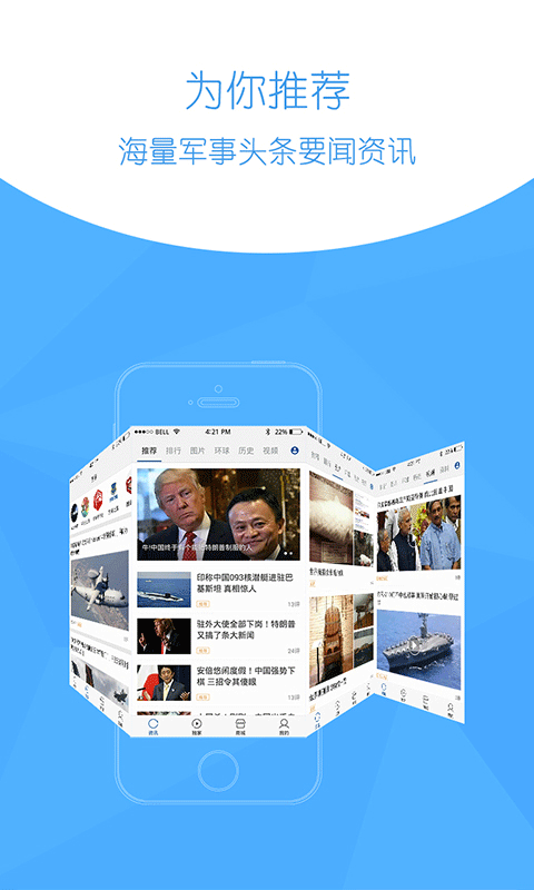 环球新军事网手机版-图1