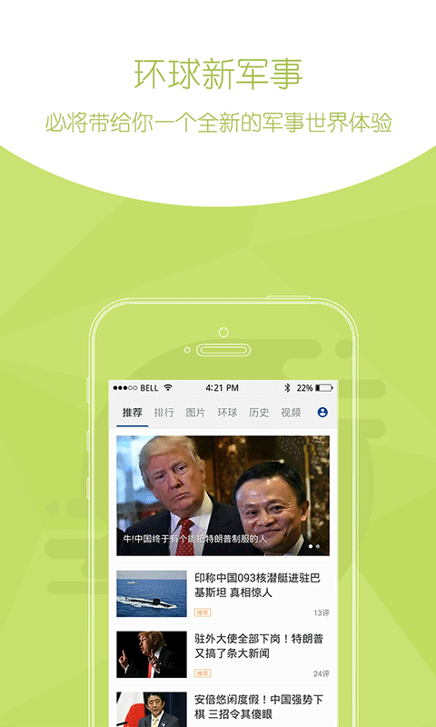 环球新军事网手机版-图5