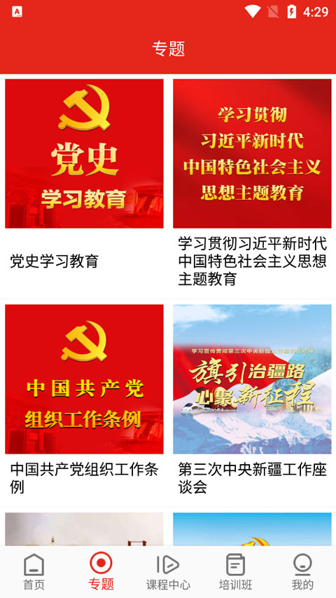 新疆党员教育安卓版-图1