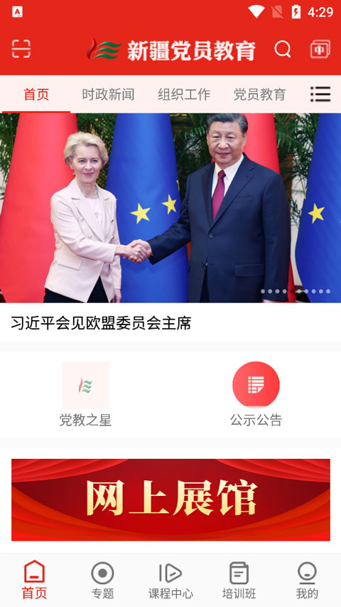 新疆党员教育安卓版-图2