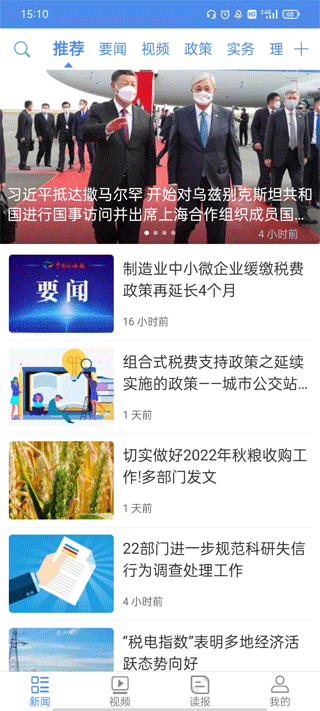 中国税务报电子版-图2