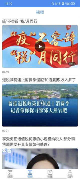 中国税务报电子版-图3