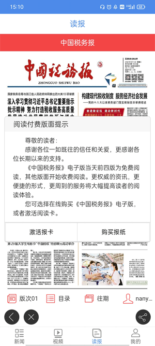 中国税务报电子版-图4
