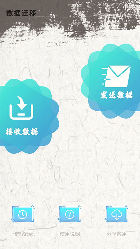 换机助手无广告版-图1