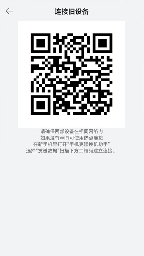 换机助手无广告版-图2