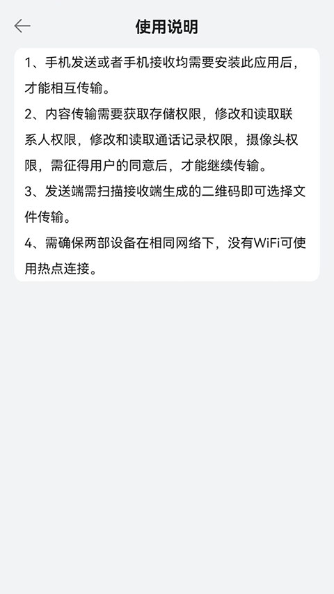 换机助手无广告版-图3
