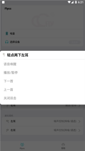 悦虎Flycc安卓官方版-图1