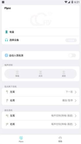 悦虎Flycc安卓官方版-图2