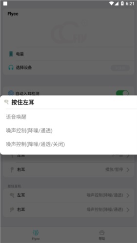 悦虎Flycc安卓官方版-图3