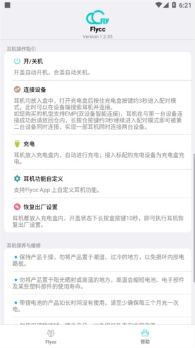 悦虎Flycc安卓官方版-图4