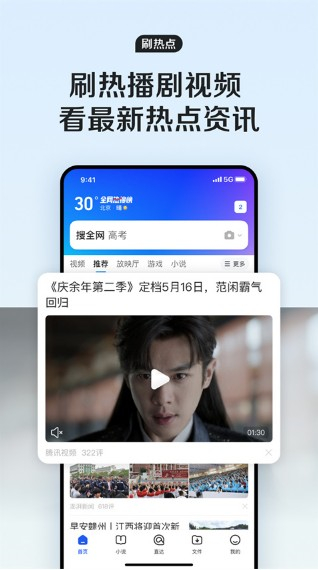qq高速浏览器手机版-图1